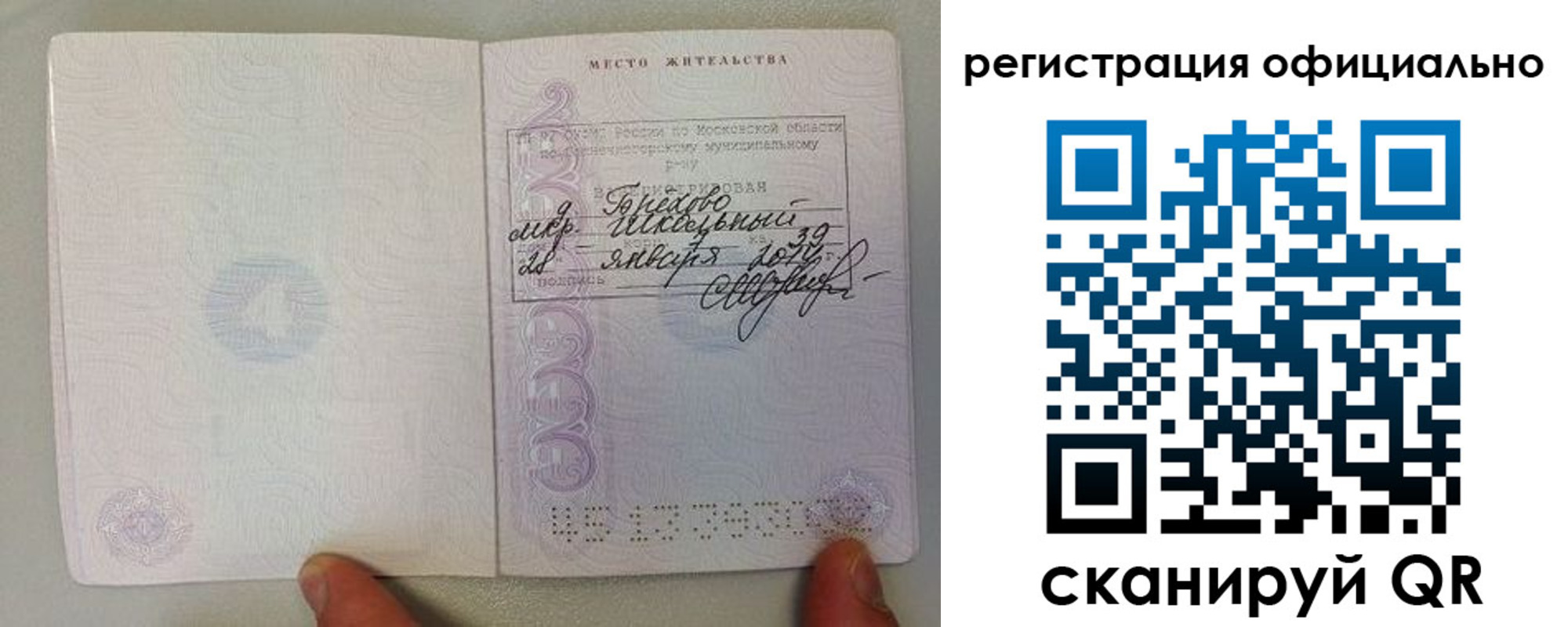 прописка для кредита в Черноголовке