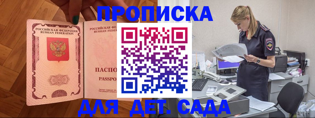 прописка 2025 в Черноголовке