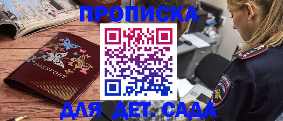 регистрация в Черноголовке