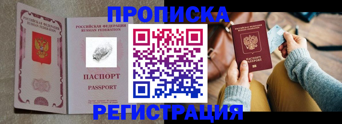 прописка поиск в Черноголовке