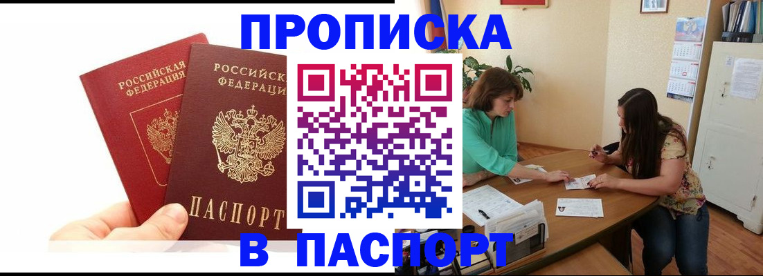 регистрация в Черноголовке