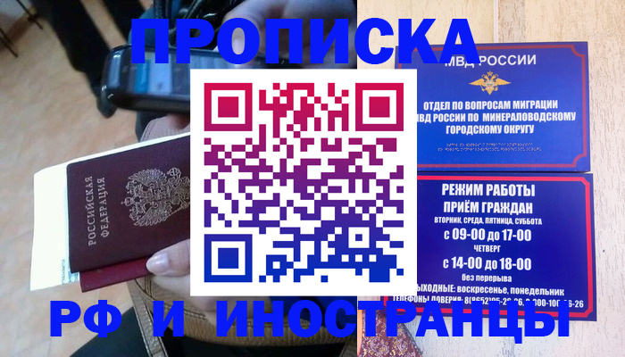 временная регистрация поиск в Черноголовке